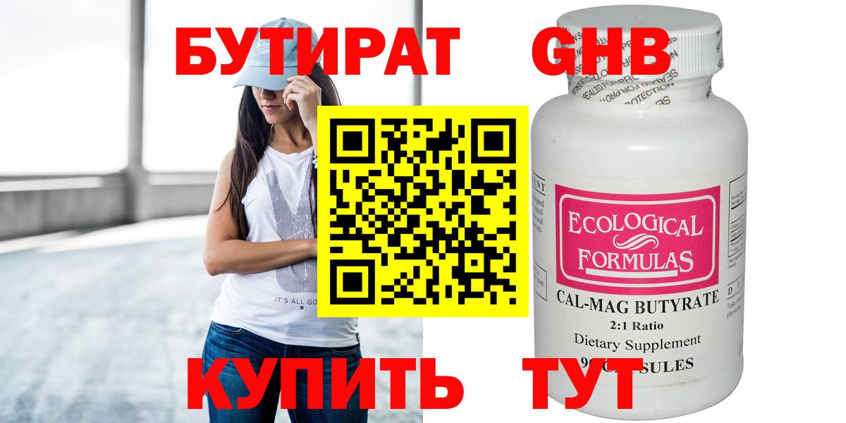Бутират жидкий экстази Нижнекамск