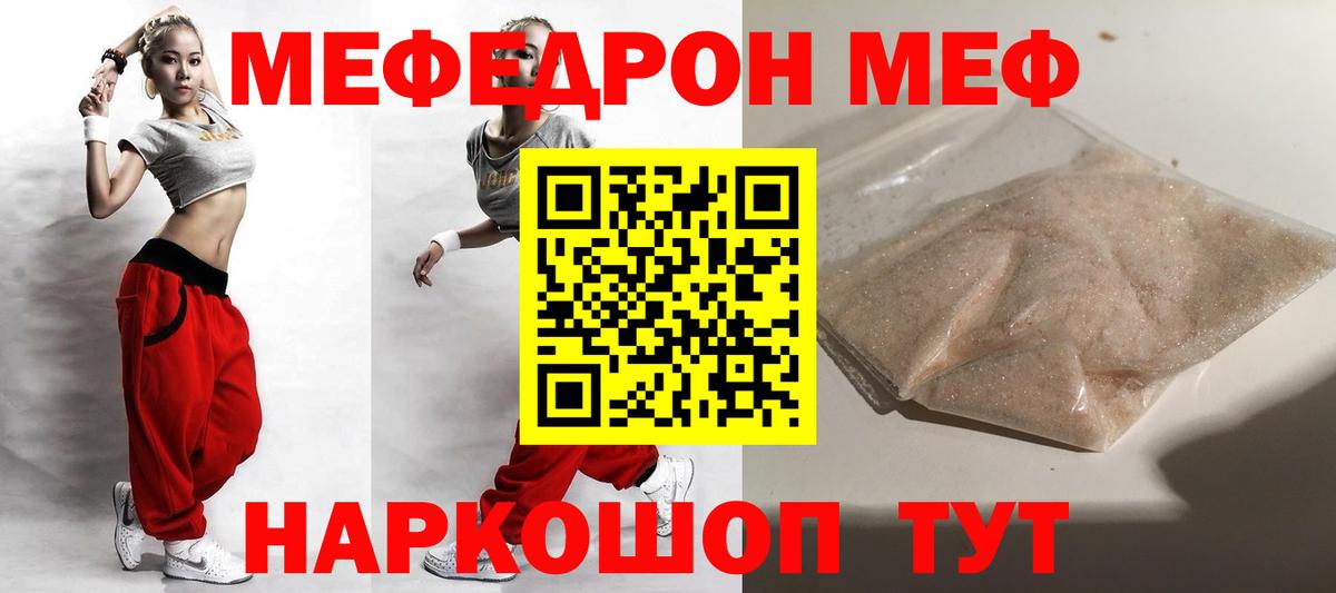 Меф  МЕФ VHQ  Вход с VPN  Меф  Нижнекамск  МЯУ-МЯУ кристаллы 
