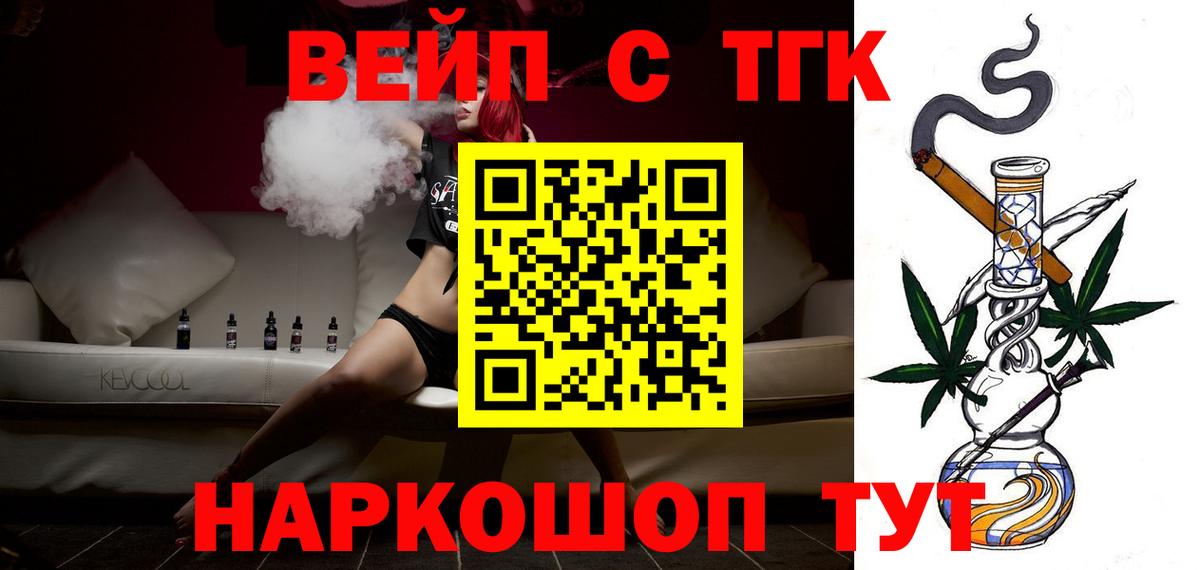 ТГК вейп с тгк Нижнекамск